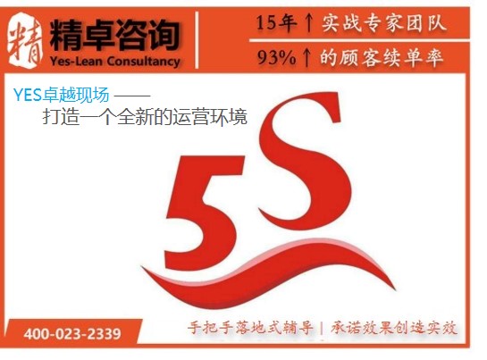 5S培训