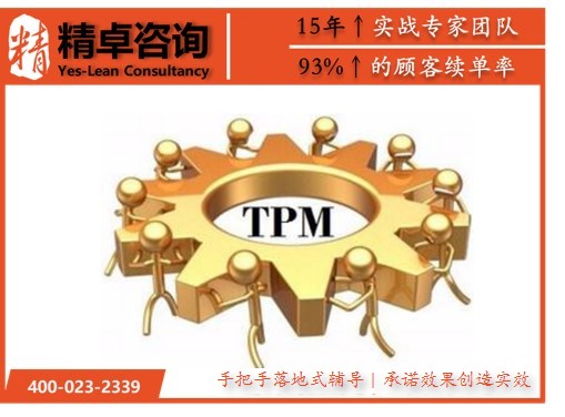 TPM管理