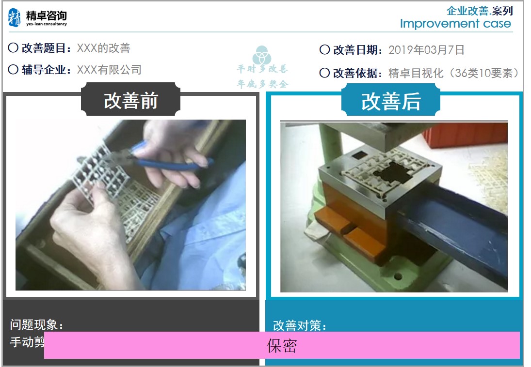 6S现场改善
